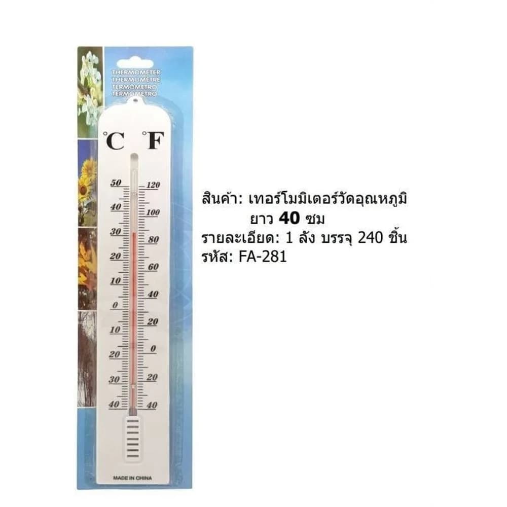 เทอร์โมมิเตอร์วัดอุณหภูมิห้อง (แบบยาว สีขาว) 39ซม. 1