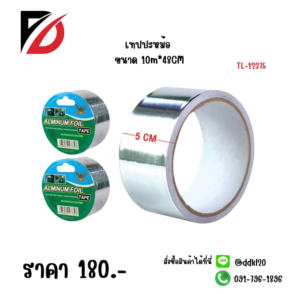 เทปปะหม้อ (ขนาด 10m*48cm.) 1
