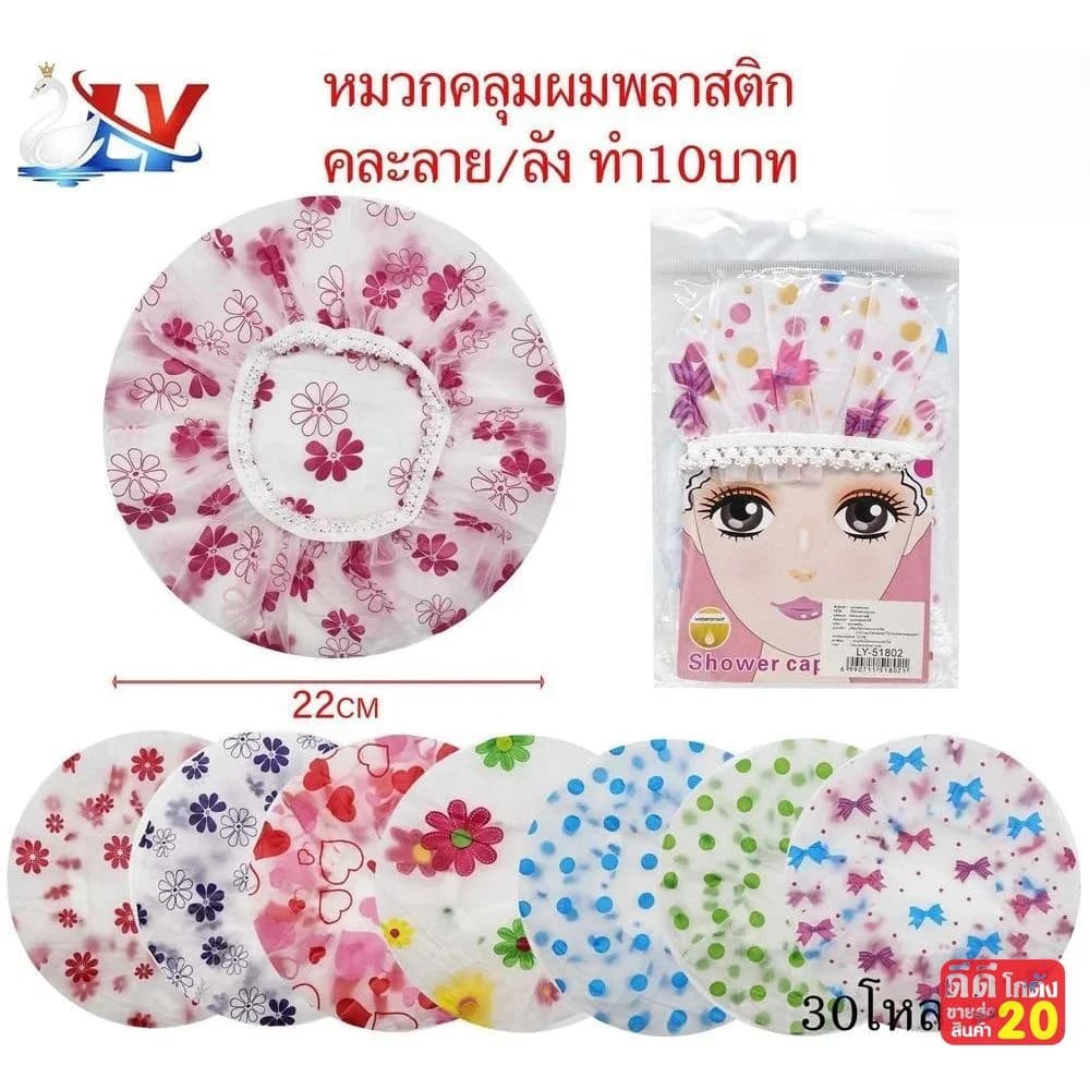 หมวกคลุมผมอาบน้ำ (แพ็ค 1 ชิ้น) คละลาย 1