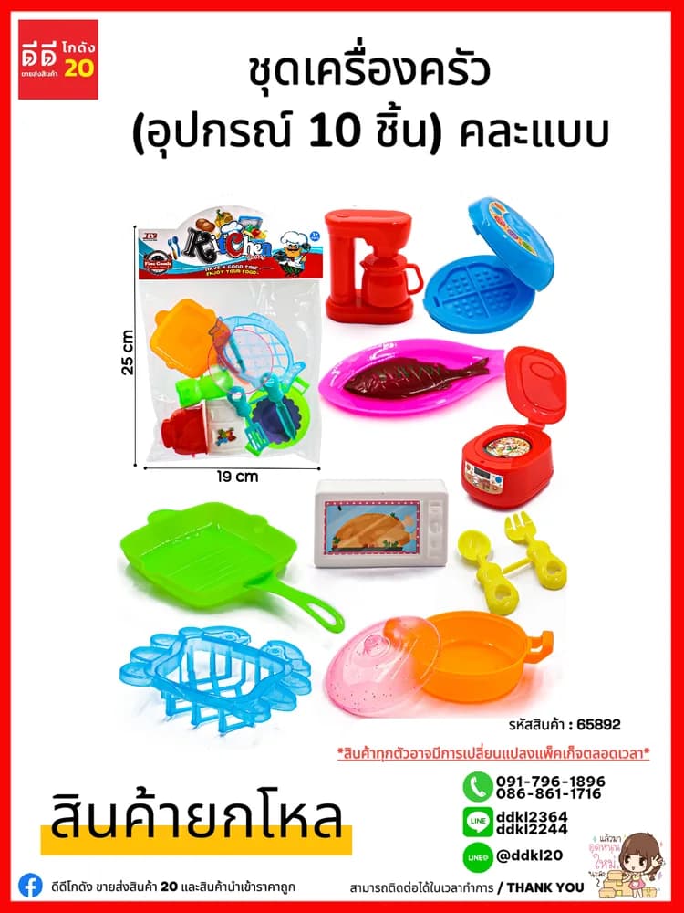 ชุดเครื่องครัว 1