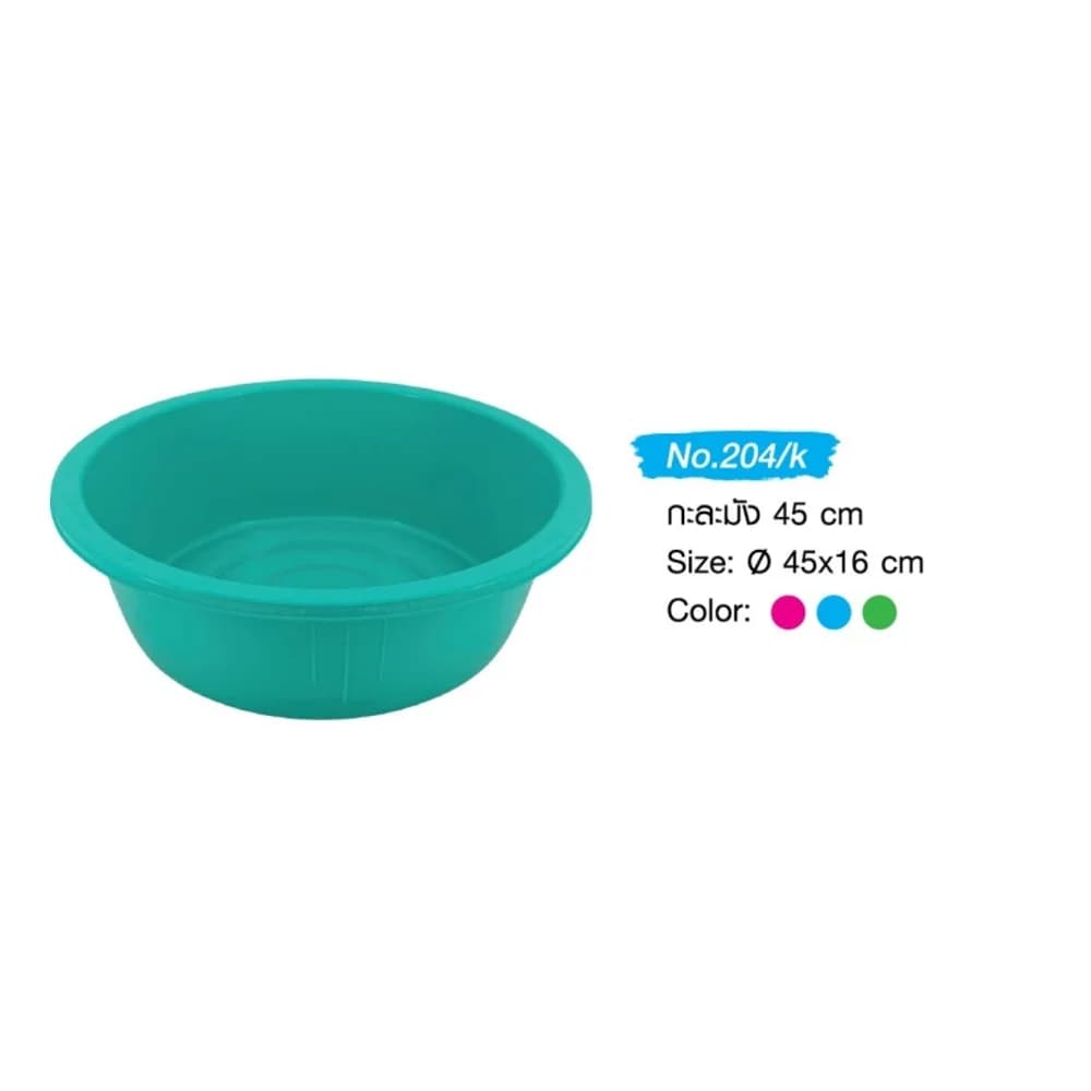 กะละมัง (45 cm.) สีพาสเทล 1