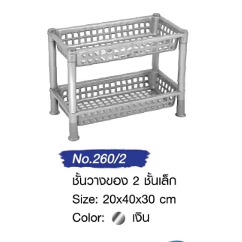 ชั้นวาง 2 ชั้นเล็ก (สีเงิน) 1
