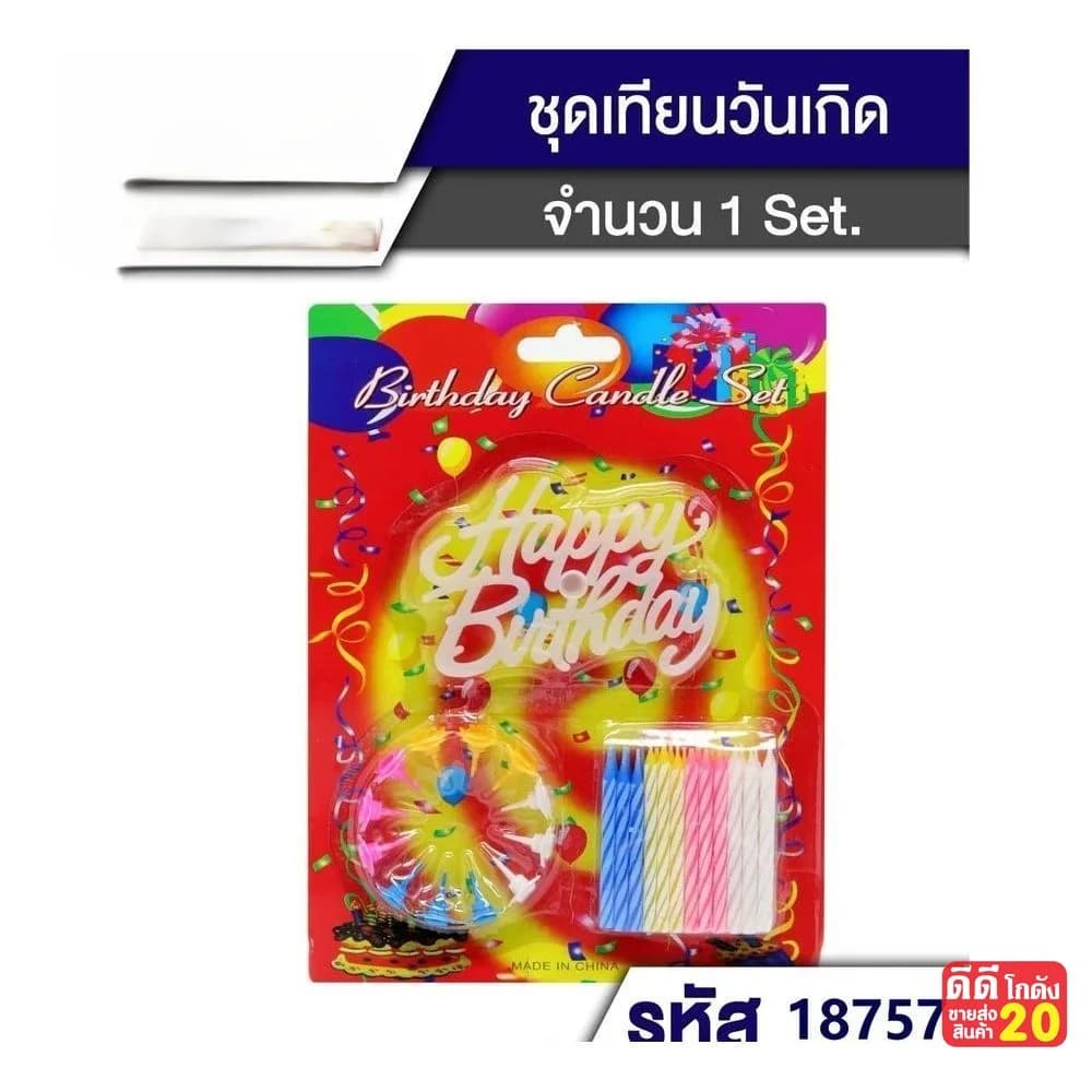 เทียนวันเกิด 1*2 1