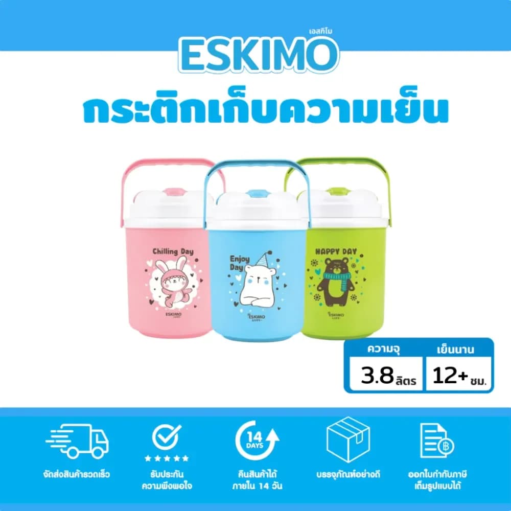 กระติกน้ำกลมเอสกิโม 4 ลิตร คละสี 19*28cm. 1