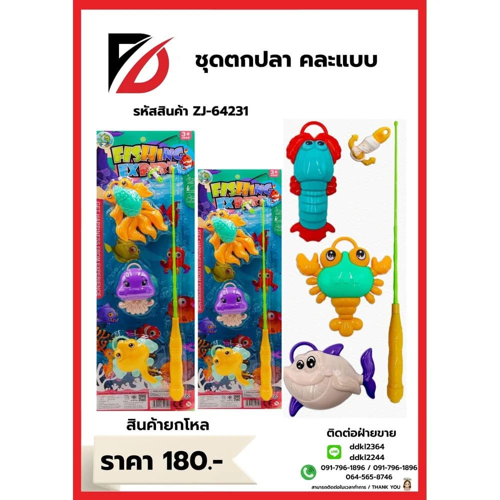 ชุดตกปลา (4 ชิ้น) ZJ 1