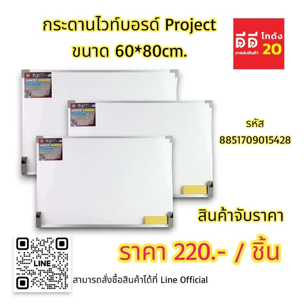 กระดานไวท์บอร์ด Project (ขนาด 60*80cm.) 1