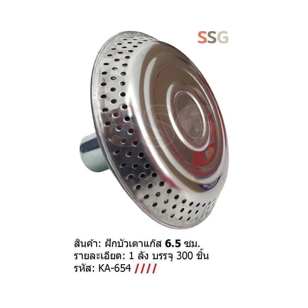 หัวบัวเตาแก๊ส 6.5 ซม. 1