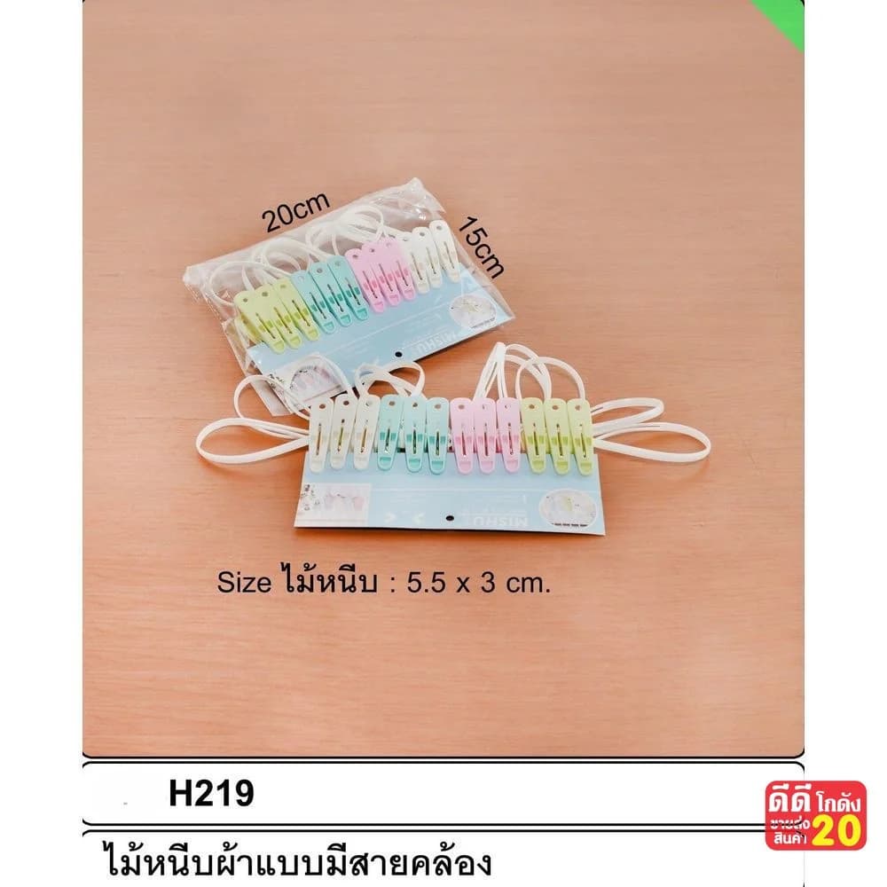 กิ๊บหนีบผ้าแบบมีสายคล้อง 1