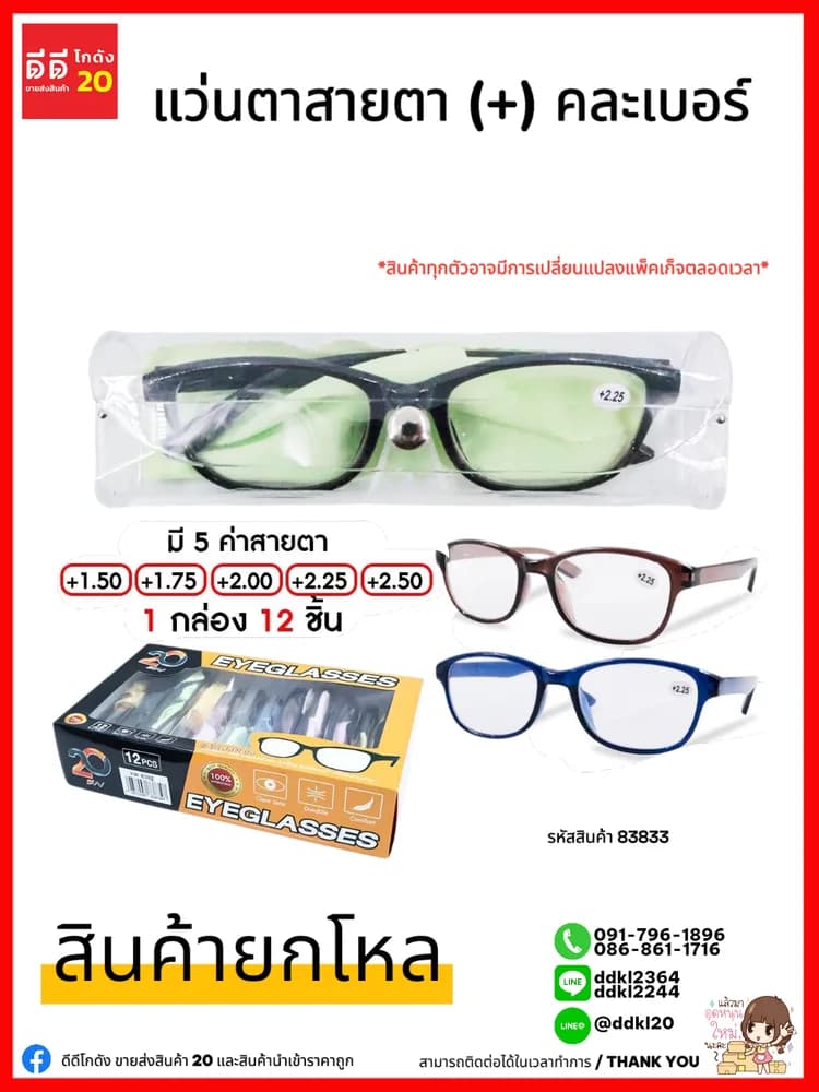 แว่นสายตายาว (คละเบอร์) ZC 1