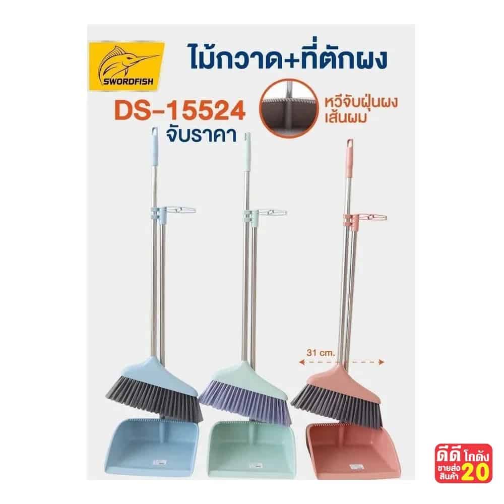 ไม้กวาด+ที่ตักผง (สีพาสเทล) DS15524