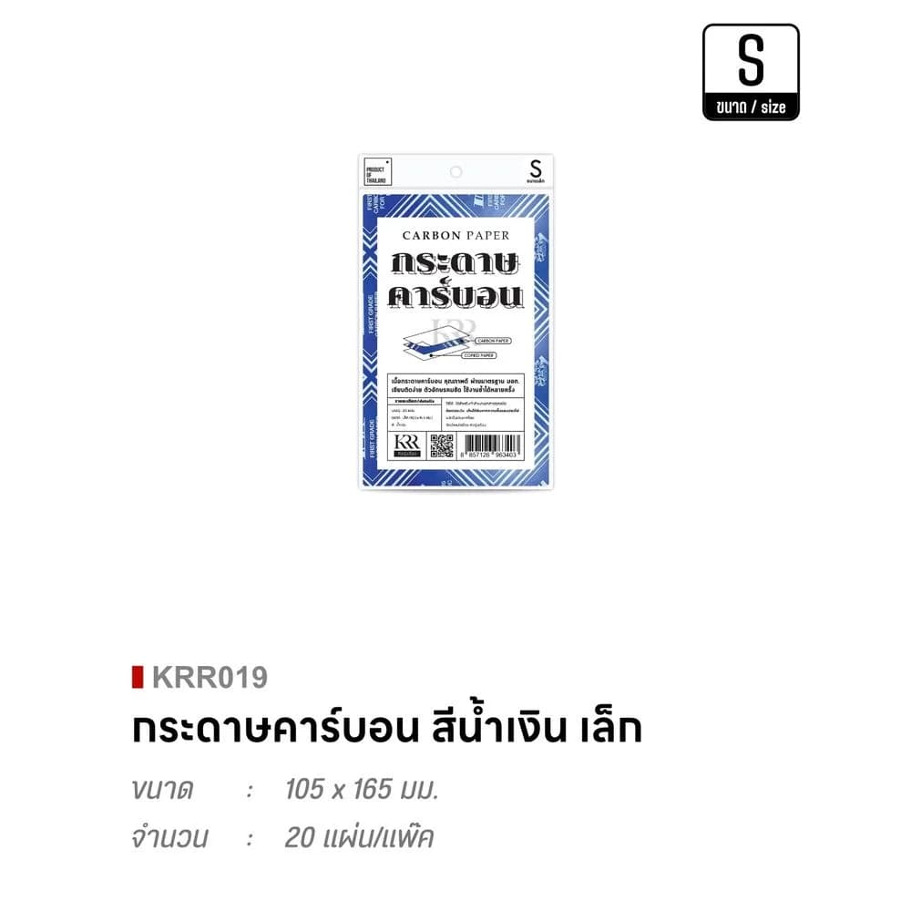 กระดาษคาร์บอน (เล็ก S) สีน้ำเงิน ชุด 20 แผ่น 1
