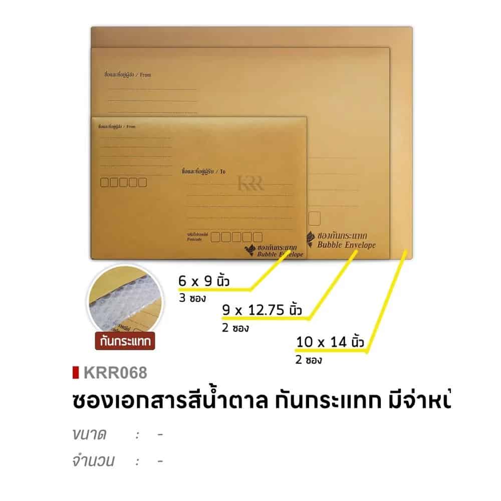 ซองเอกสาร (สีน้ำตาล) A3 มีกันกระแทกกาวในตัว ขนาด 10*14 นิ้ว ชุด 2 ซอง