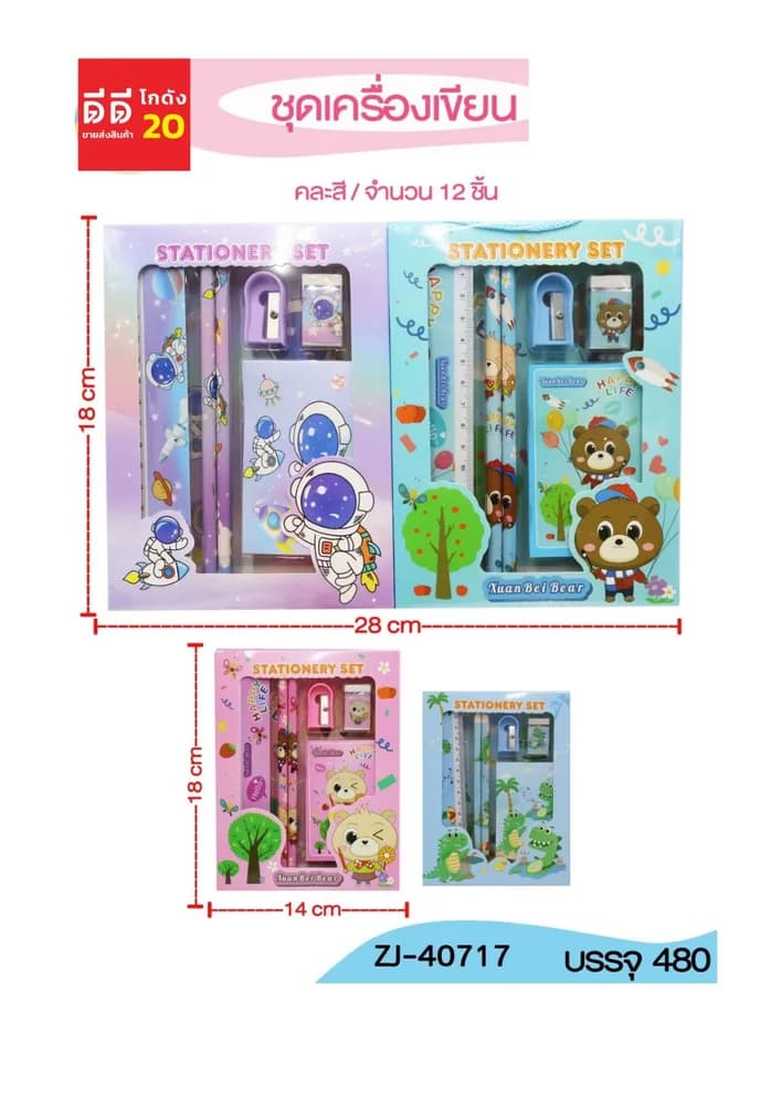 ชุดเครื่องเขียน#63 1