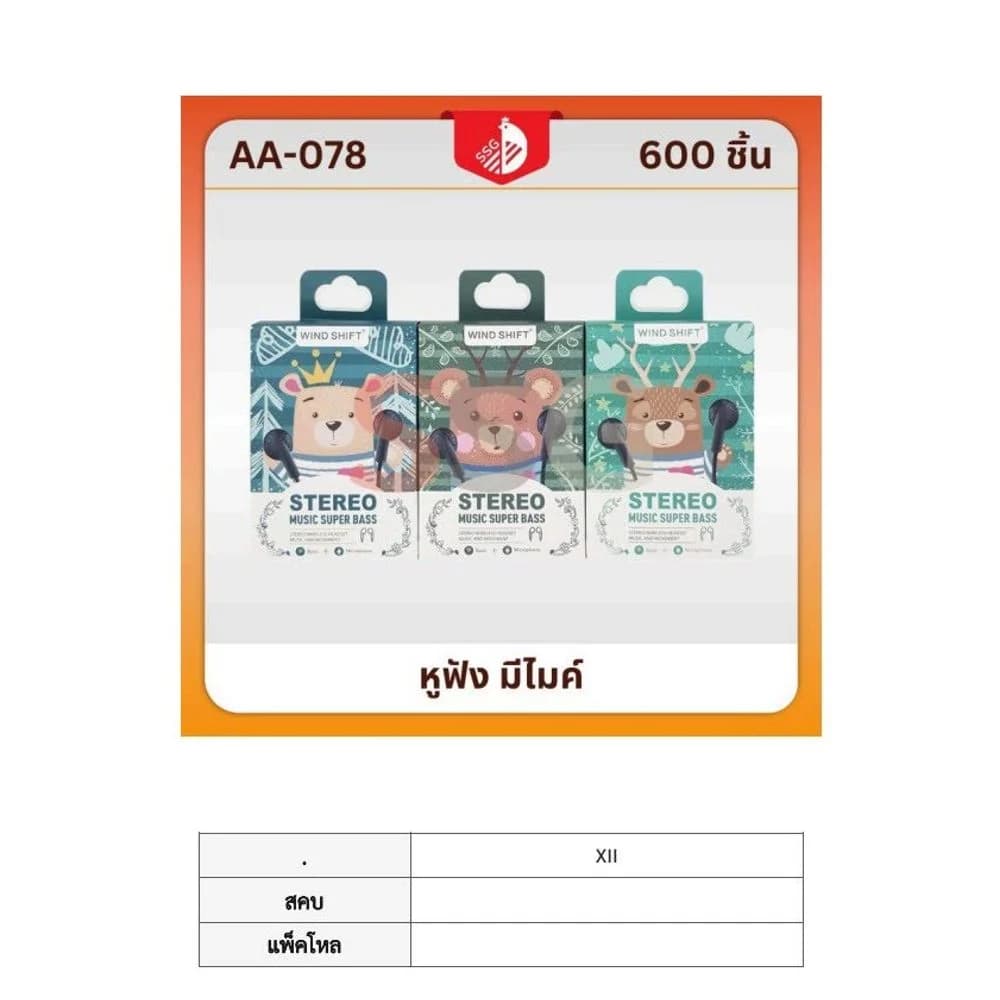 หูฟังมีไมค์ ( Wind Shift ) 1