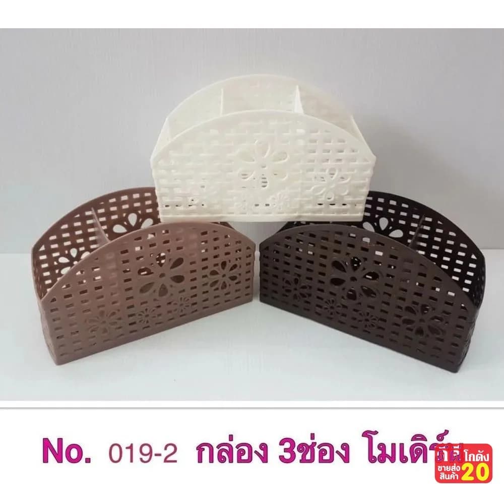 กล่อง 3 ช่อง (สีโมเดิร์น) 1