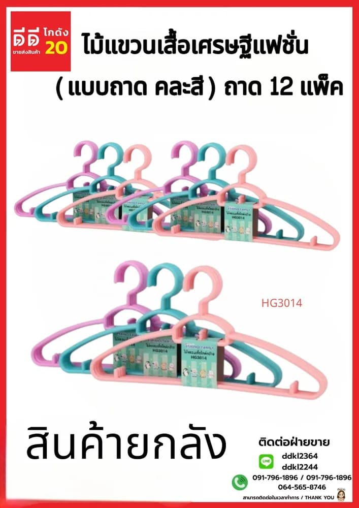 ไม้แขวนเสื้อเศรษฐีแฟชั่น (แบบถาด 12 แพ็ค) คละสี 1