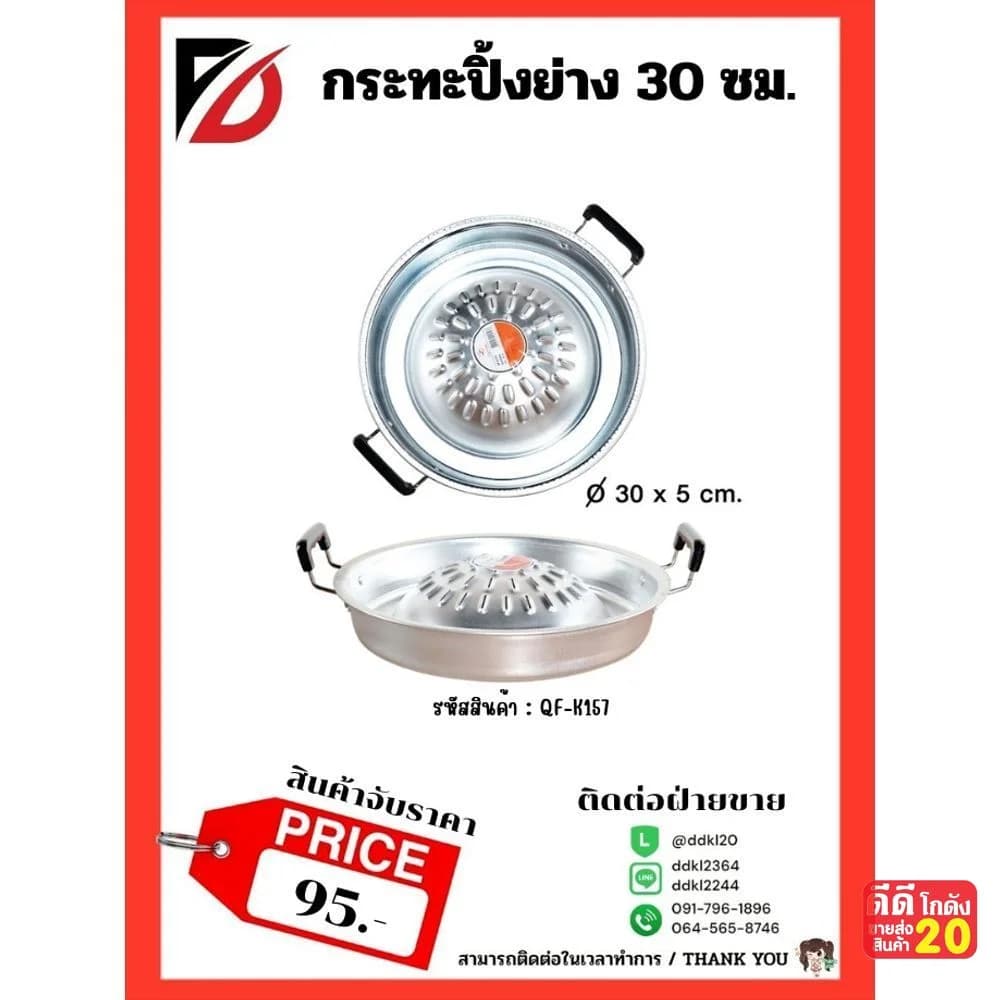 กระทะปิ้งย่างเกาหลี (ขนาด 30 cm.) 1