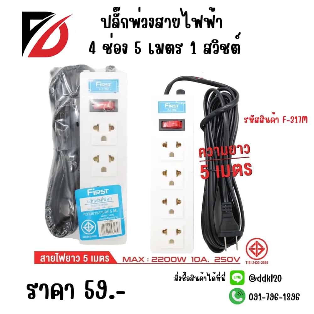 ปลั๊กพ่วงสายไฟฟ้า 5ข่อง 3เมตร 5 สวิชต์