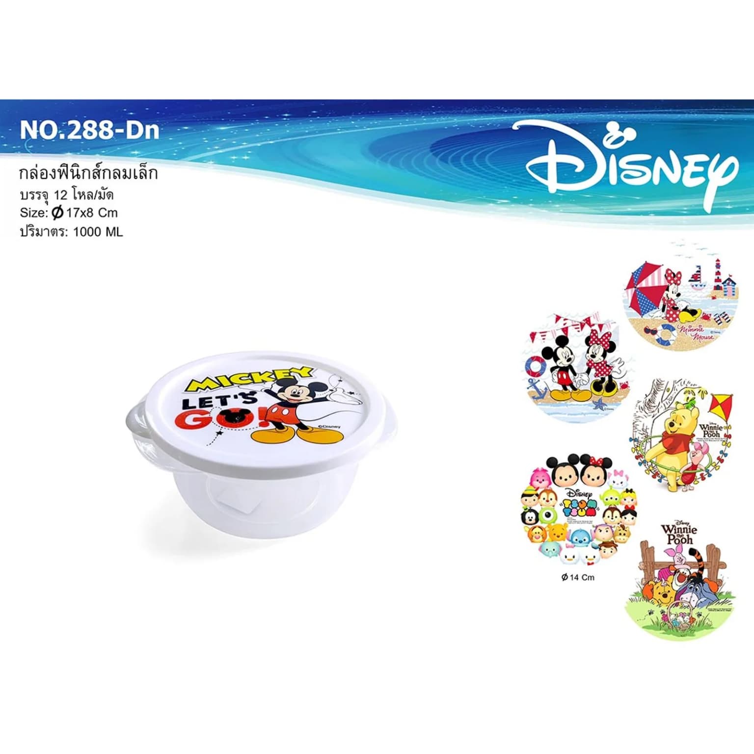 กล่องฟินิกส์ กลม (s) ตัวใส+ฝาลายการ์ตูน (คละลาย Disney) 1