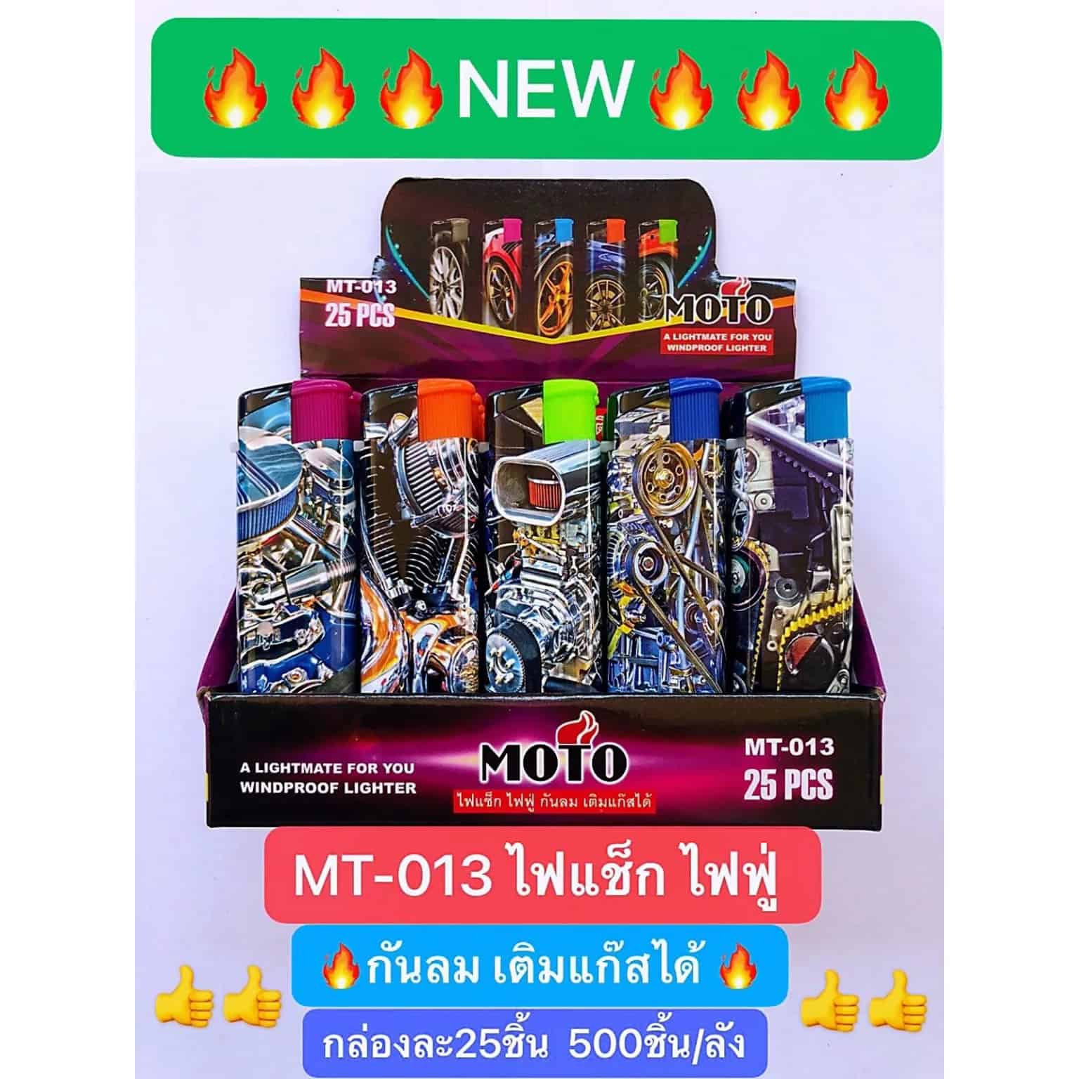 MOTO ไฟแช็กไฟฟู่-กันลม-เติมแก๊สได้ (แบบกล่อง) คละลาย 25 ชิ้น