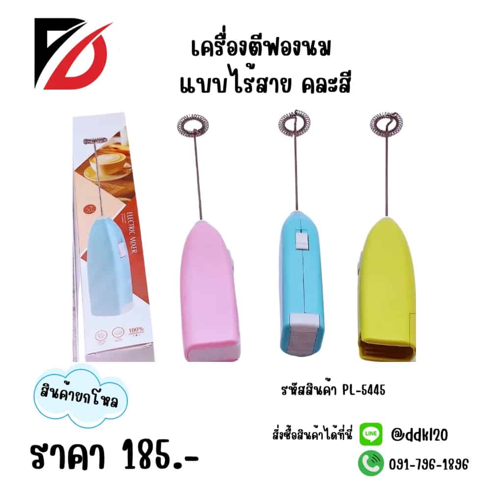 เครื่องตีฟอง (มือจับ)