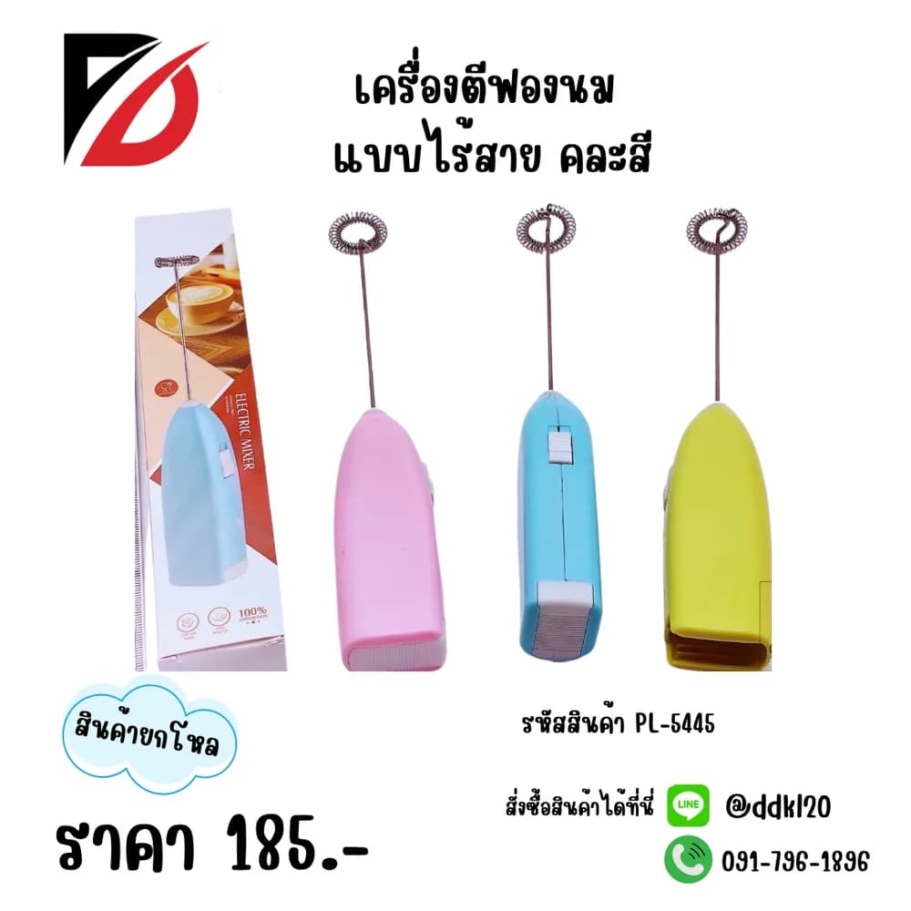 เครื่องตีฟอง (มือจับ) 1