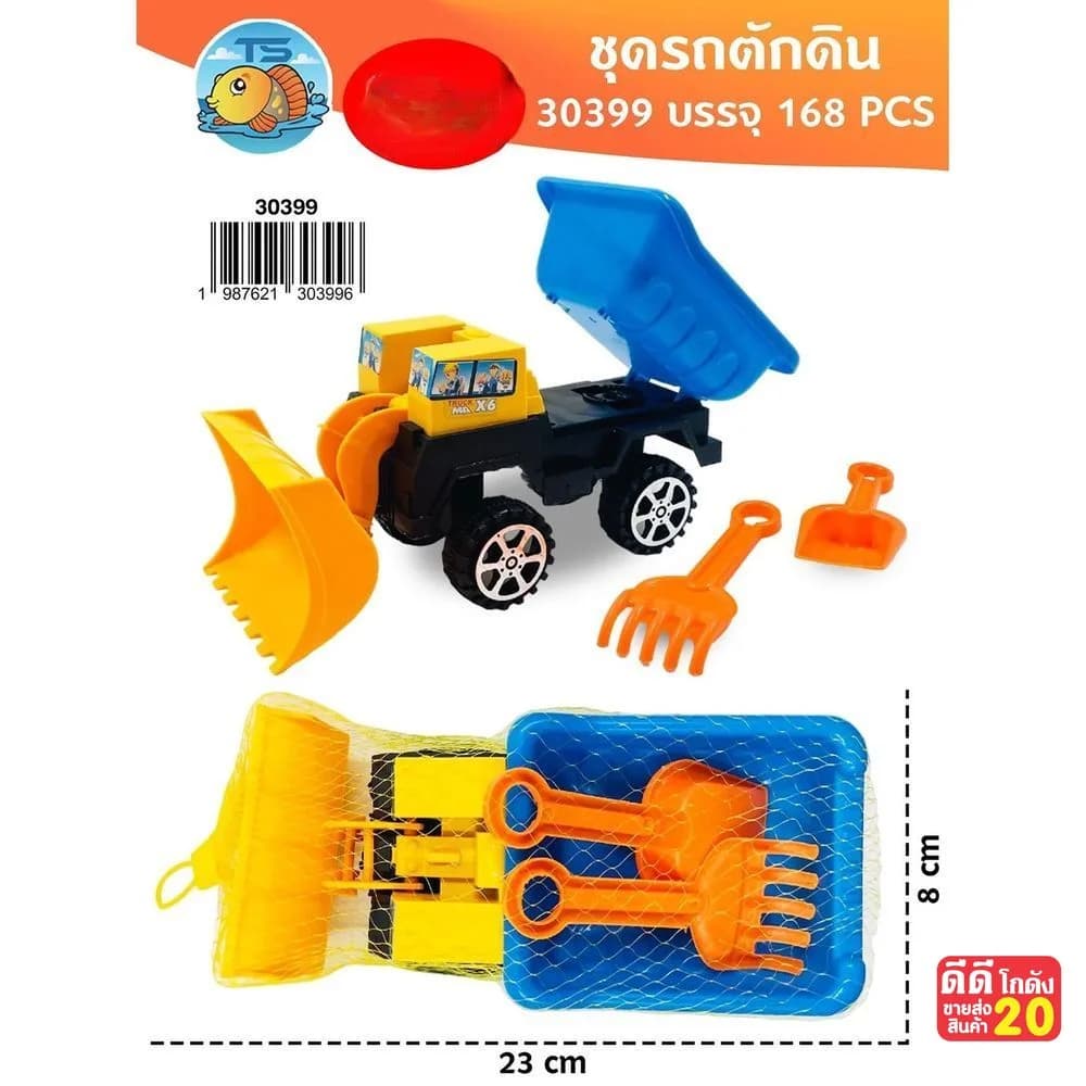 รถขนทรายของเล่น 1