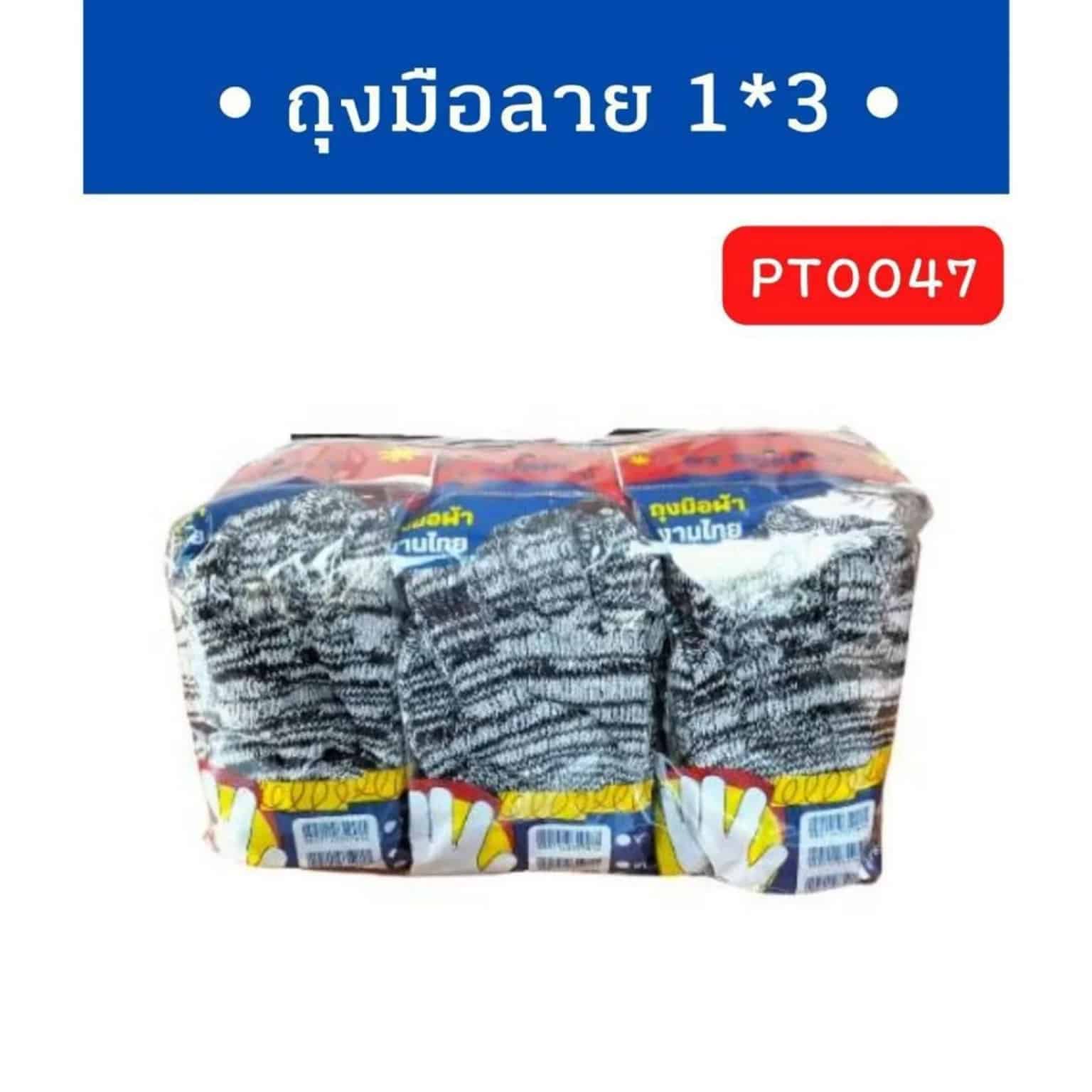 ถุงมือช่าง (ลายขาวดำ) แพ็ค 3 คู่