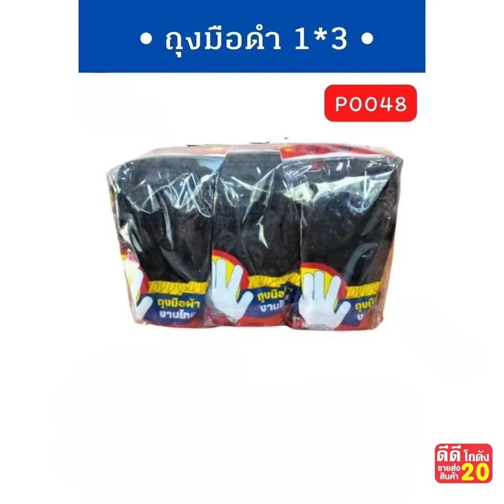 ถุงมือช่าง (สีดำเทา) แพ็ค 3 คู่ 1