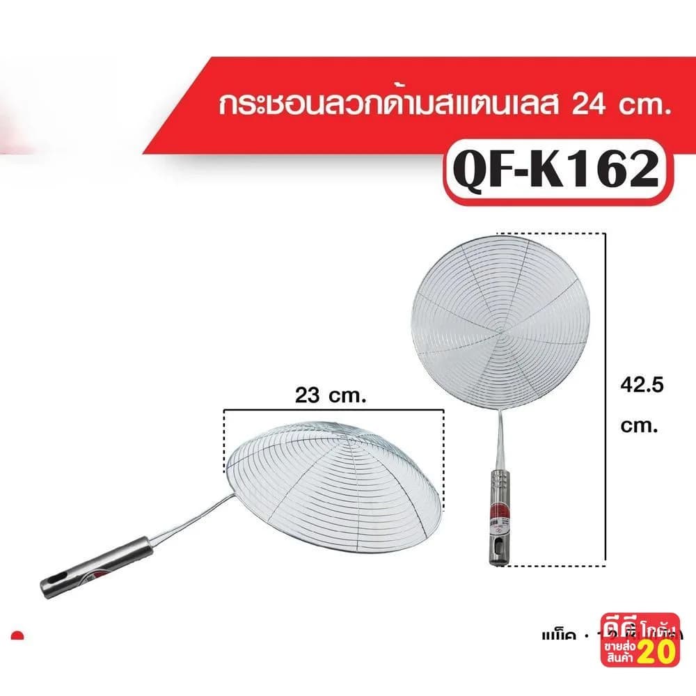 กระชอนลวก (แบบเส้น) ด้ามสแตนเลส 24cm.QF 1