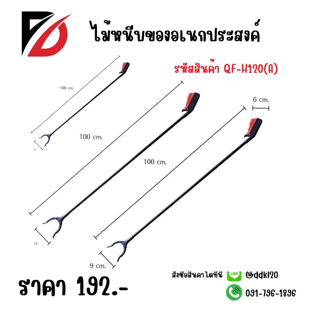 ไม้หนีบของอเนกประสงค์ QF 1