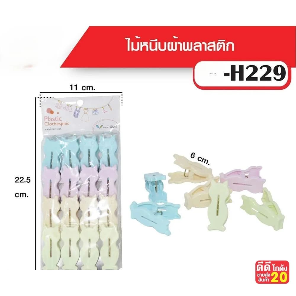 กิ๊ฟหนีบผ้าพลาสติก (แพ็ค 16 ชิ้น) รูปแมว 1