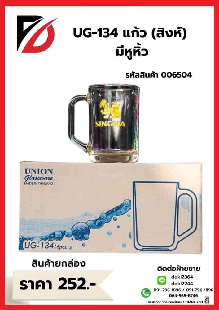 UG-134 แก้วมีหู (ลายสิงห์)