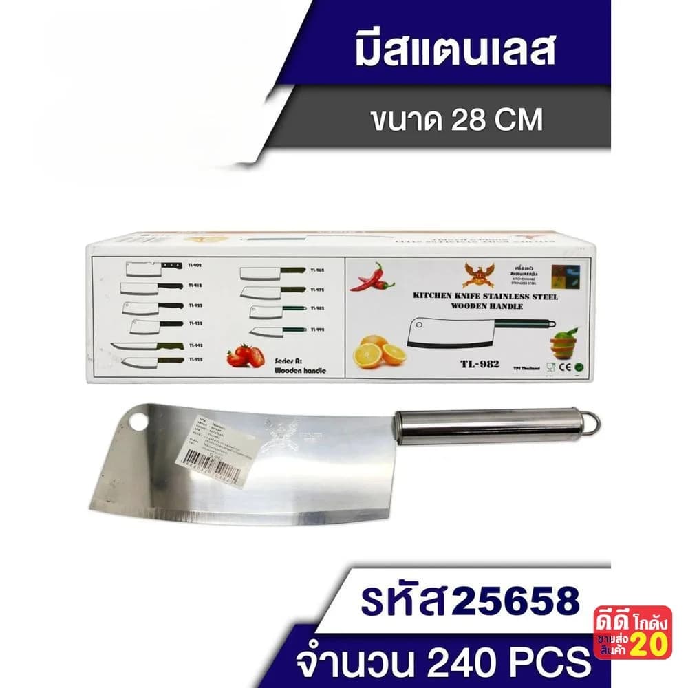 มีดอีโต้ ด้ามสแตนเลส (แบบกล่อง) ขนาด 28cm. 1