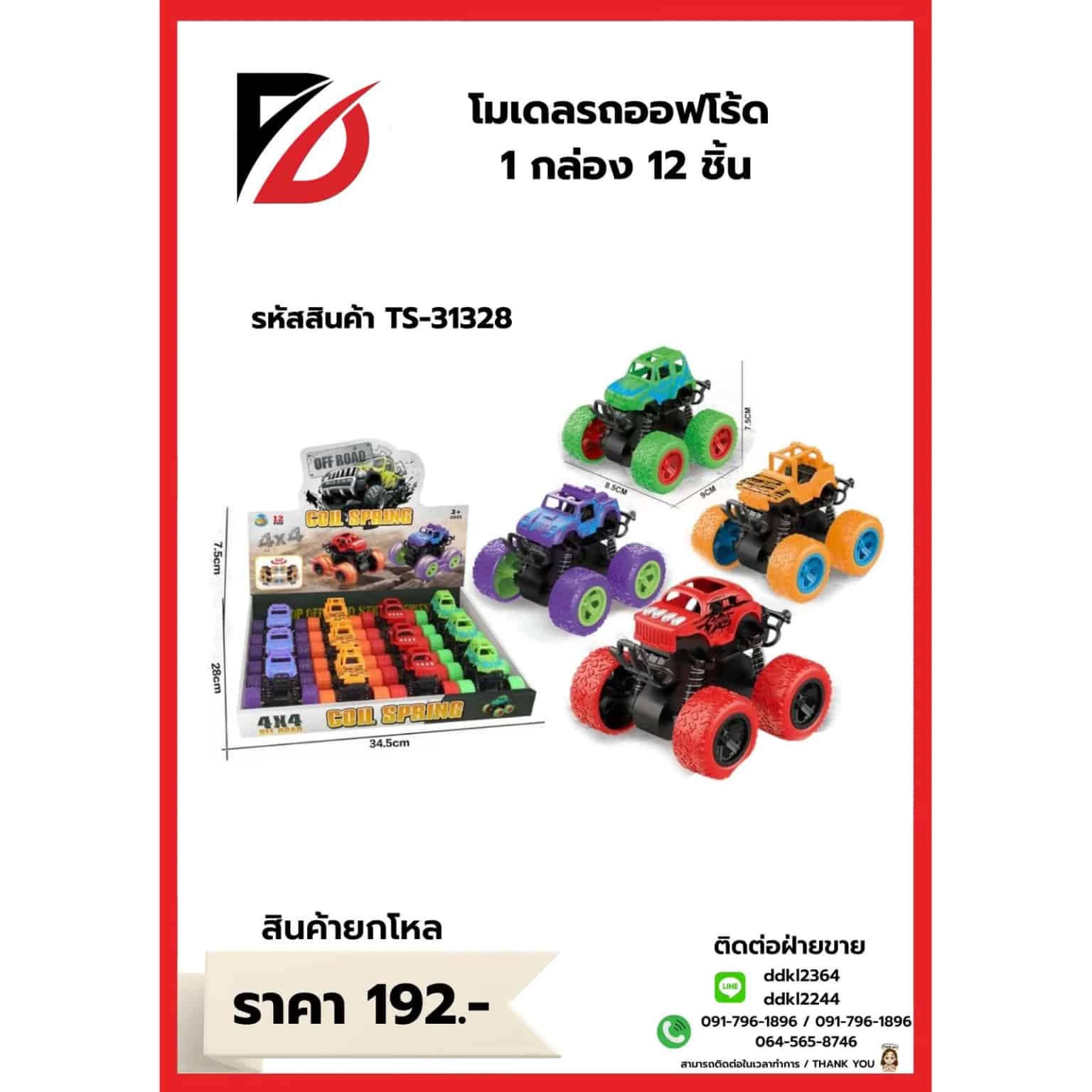 โมเดลรถออฟโร้ด 31328