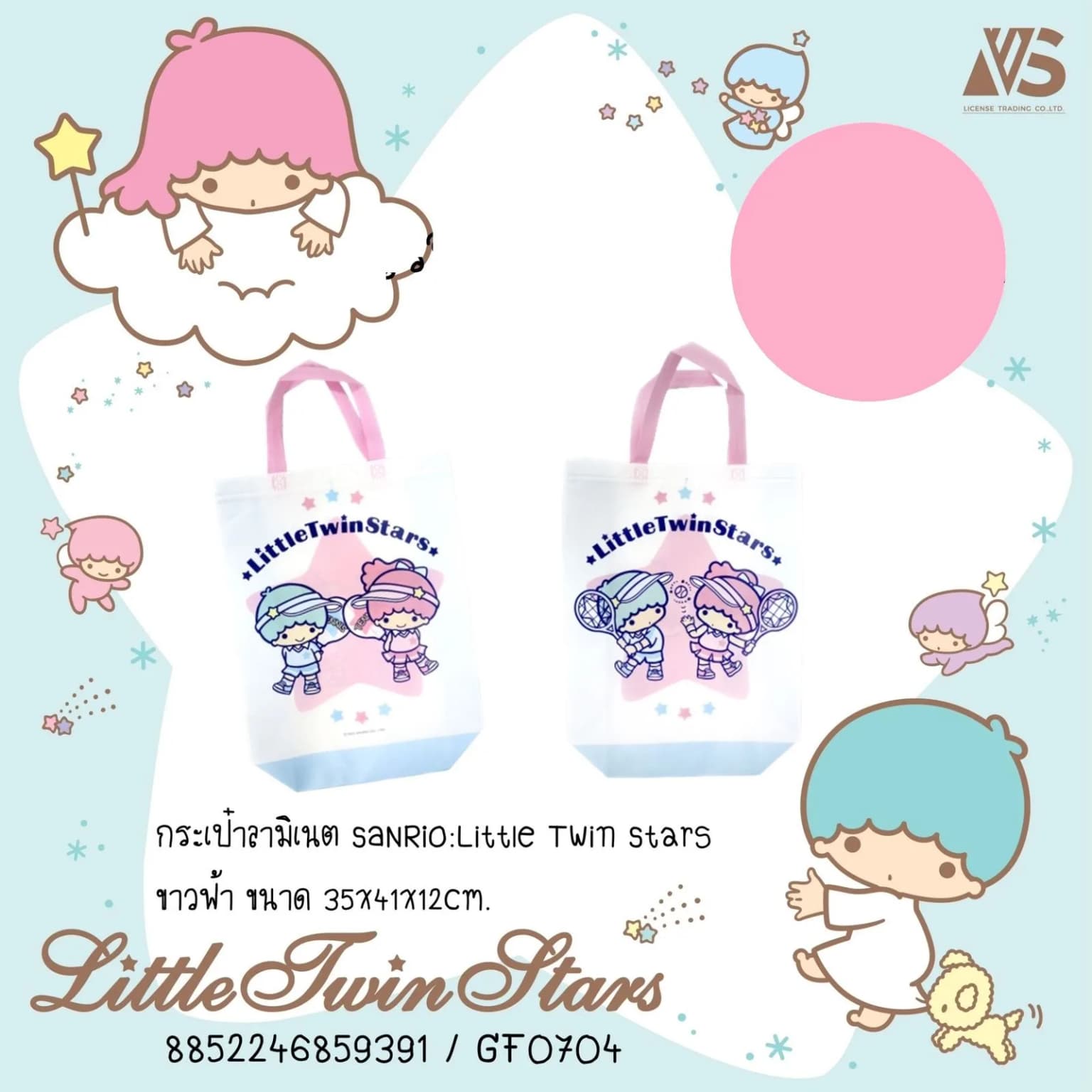 กระเป๋าลามิเนต Litte Twin Stars (สีขาวฟ้า) ขนาด 35*41*12cm. 1