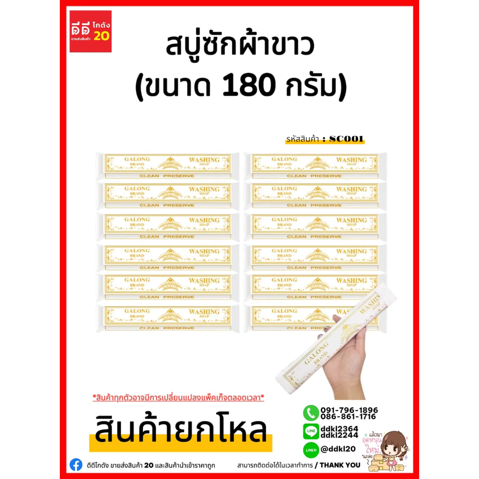สบู่ซักผ้าขาว (ขนาด 180 กรัม) 1