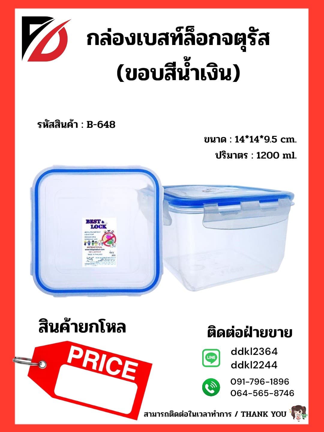 กล่องเบสท์ล็อคเหลี่ยม (ขอบน้ำเงิน) 1
