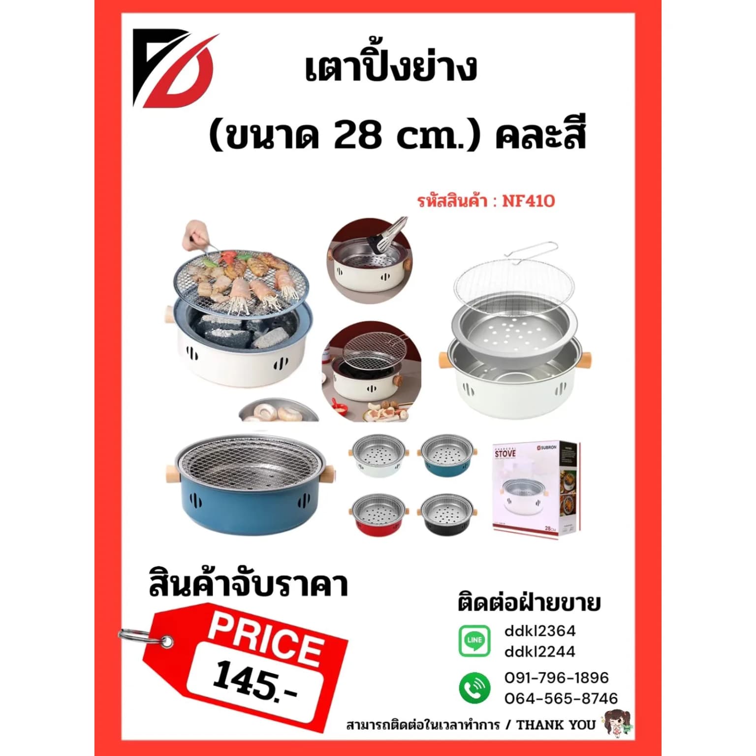 เตาปิ้งย่าง (ขนาด 28 cm.) จับราคา 1