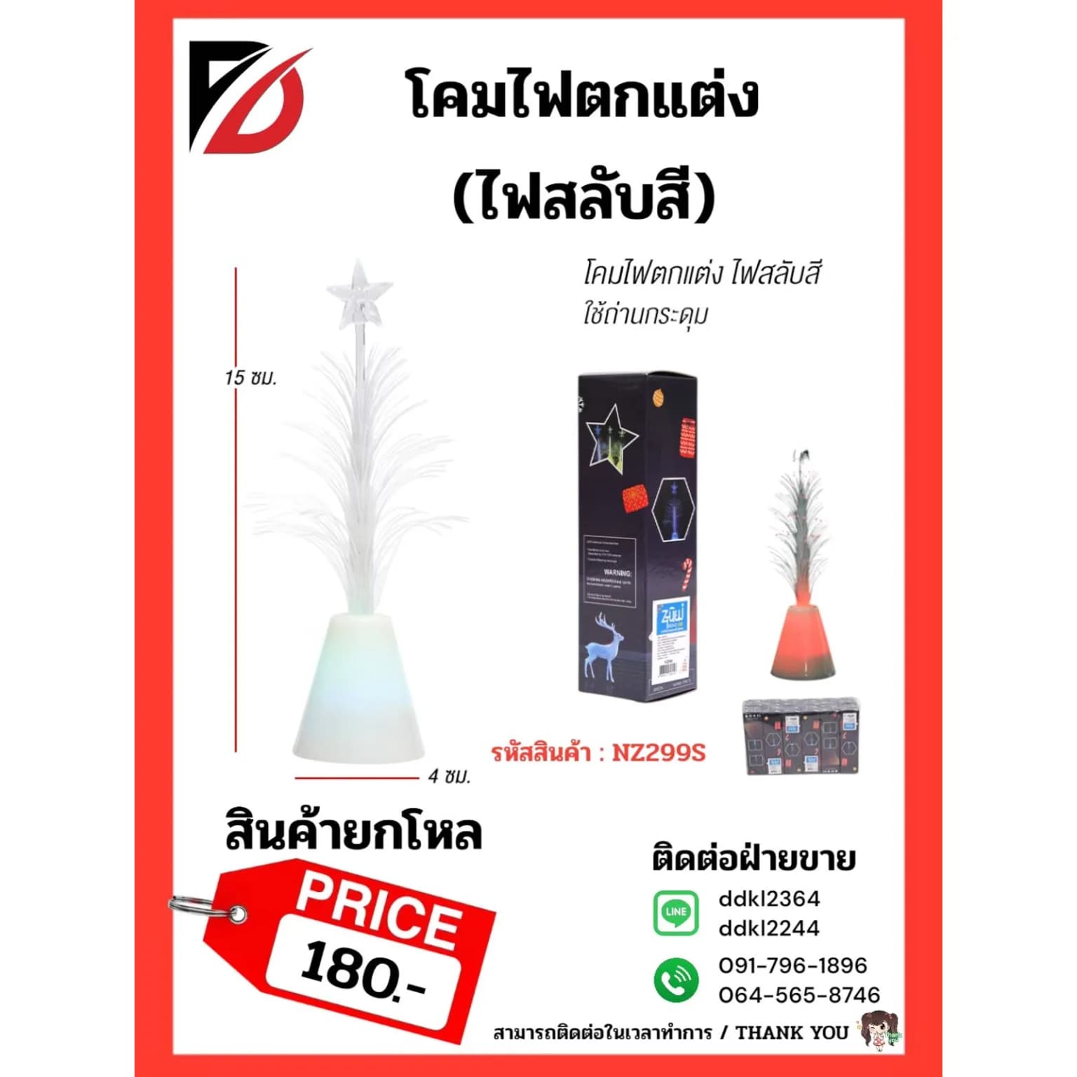 โคมไฟตกแต่ง (ไฟสลับสี) 1