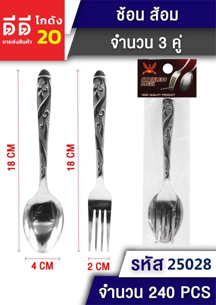 ช้อน+ส้อม 3 คู่ 1
