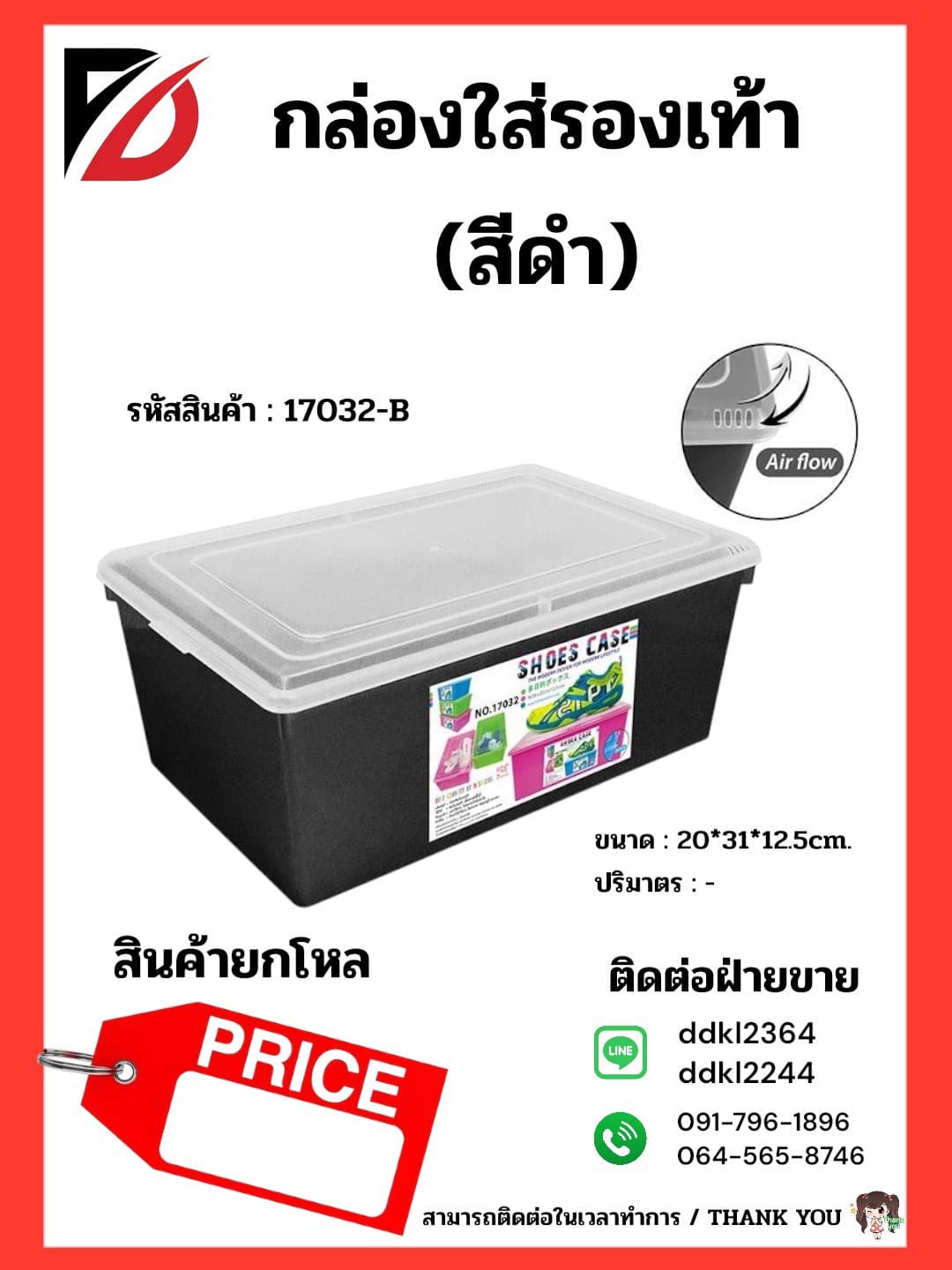 กล่องใส่รองเท้า - สีดำ BT 1
