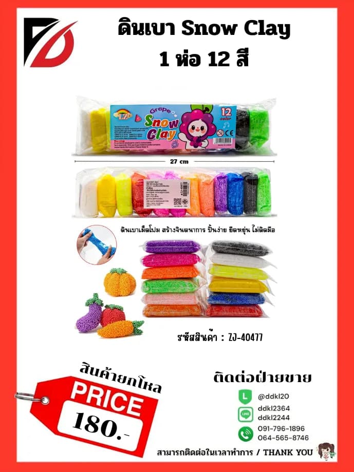 ดินเบา 12 สี #1 TS 1
