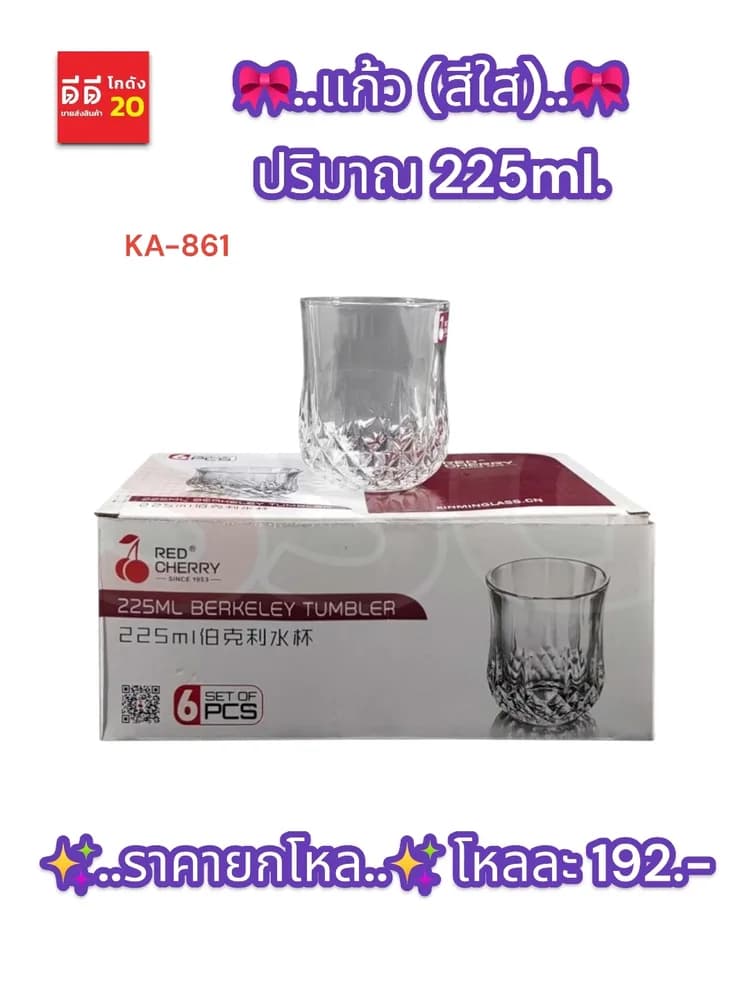 แก้ว 225ml. สีใส (SSG) 1