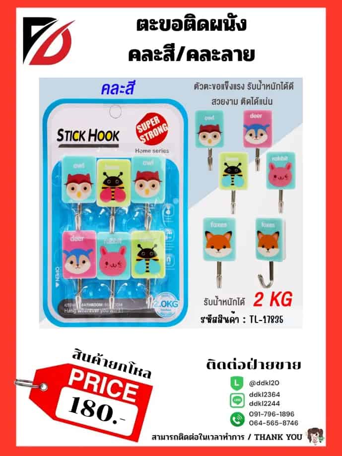 ตะขอติดผนัง