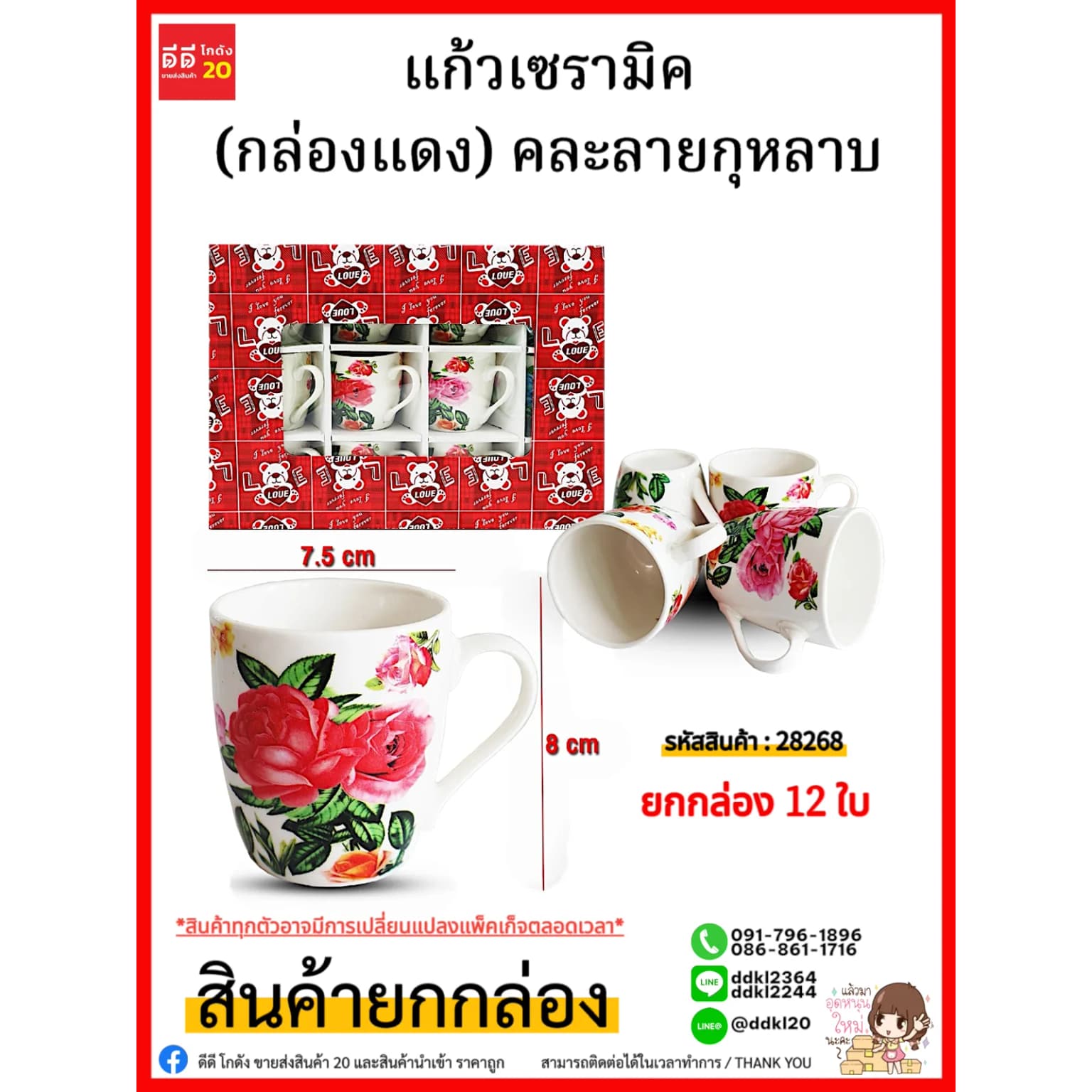 แก้วเซรามิค (กล่องแดง) 28268 1