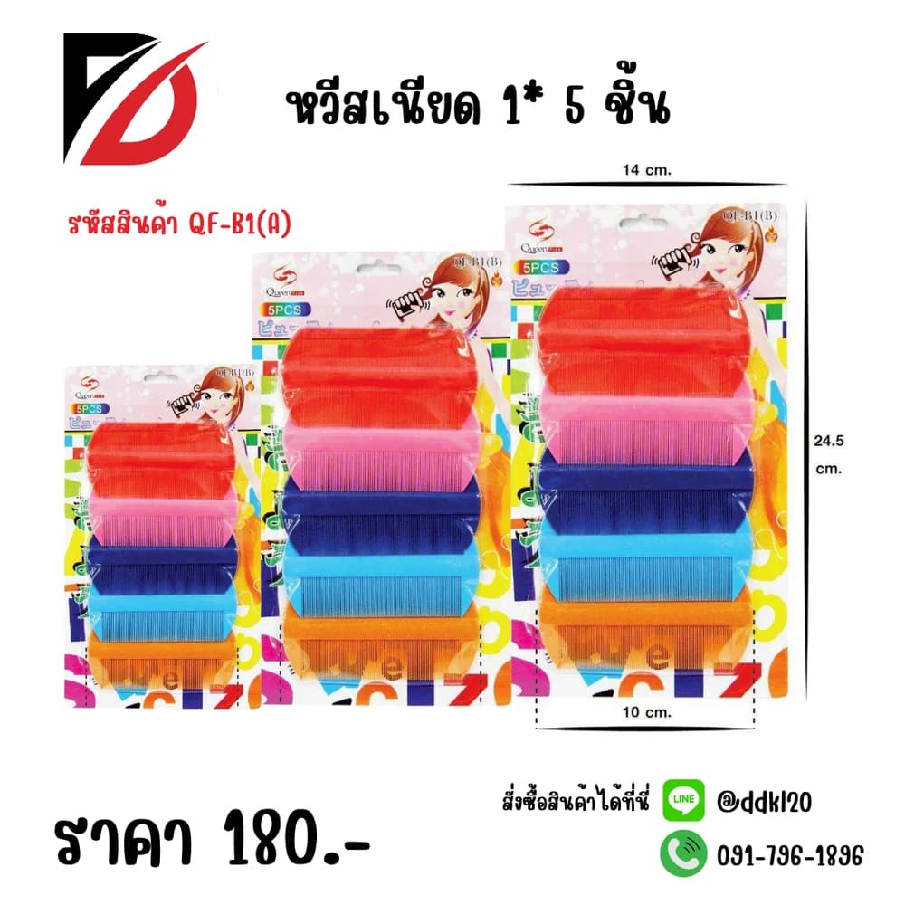 หวีสเนียด (แพ็ค 5 ชิ้น) 1