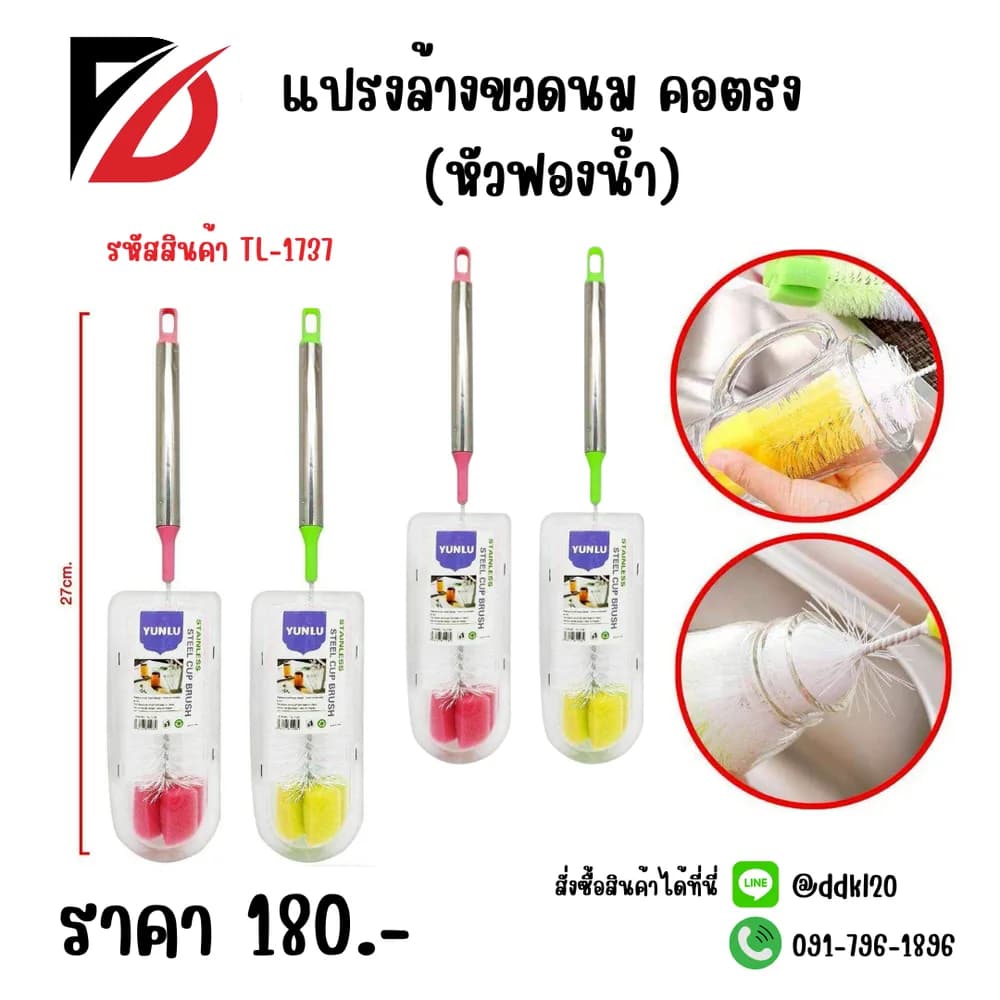 แปรงล้างขวดนม คอตรง (หัวฟองน้ำ) 1