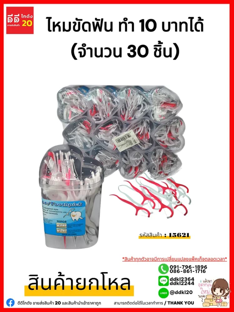 ไหมขัดฟัน (กระปุกใส) 1