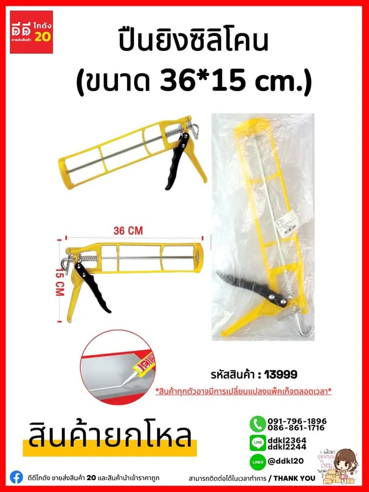 ปืนยิงซิลิโคน ขนาด 36*15 CM. 1